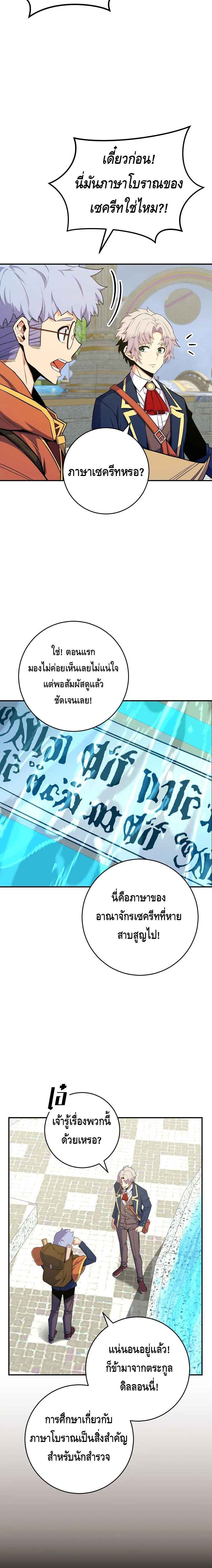 Reincarnated as a Genius Prodigy of a Prestigious Family ตอนที่ 35 หน้า 7