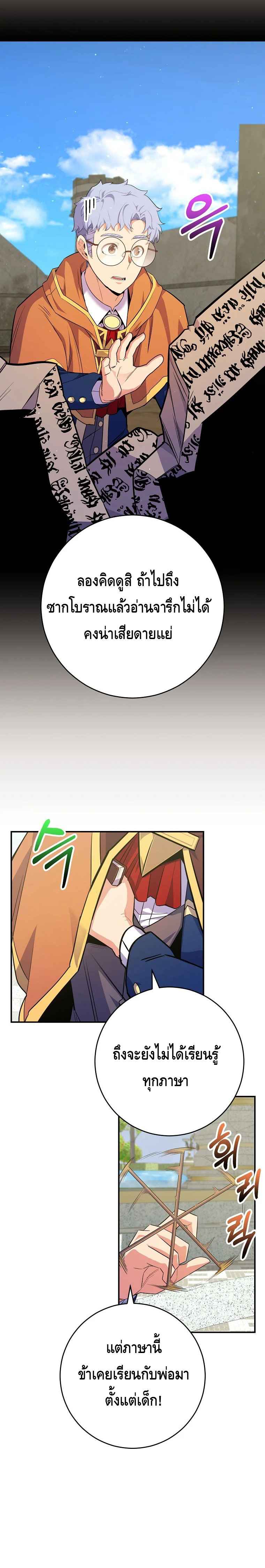 Reincarnated as a Genius Prodigy of a Prestigious Family ตอนที่ 35 หน้า 8