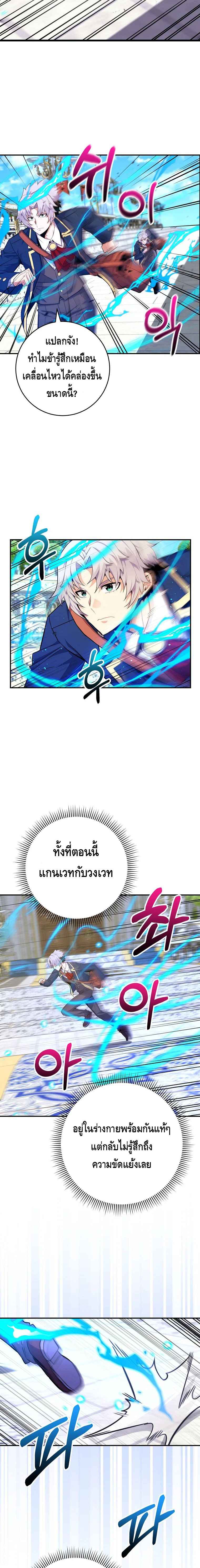 Reincarnated as a Genius Prodigy of a Prestigious Family ตอนที่ 36 หน้า 10