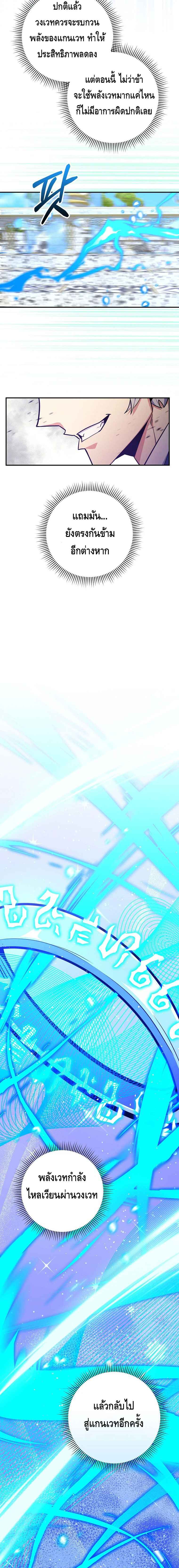 Reincarnated as a Genius Prodigy of a Prestigious Family ตอนที่ 36 หน้า 11