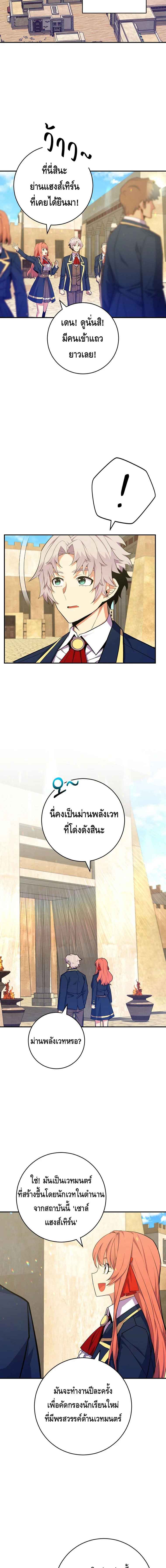 Reincarnated as a Genius Prodigy of a Prestigious Family ตอนที่ 36 หน้า 13