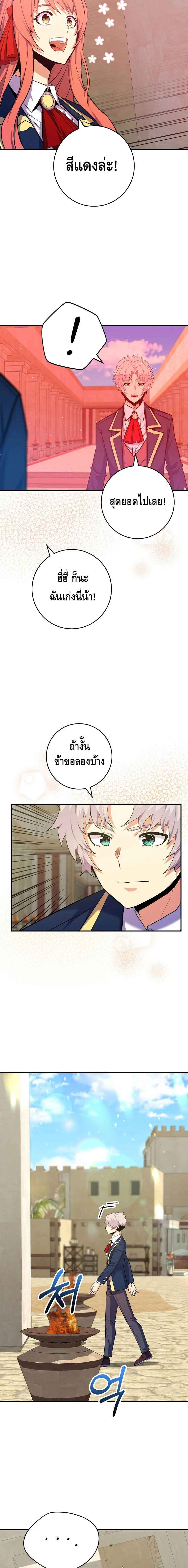 Reincarnated as a Genius Prodigy of a Prestigious Family ตอนที่ 36 หน้า 16