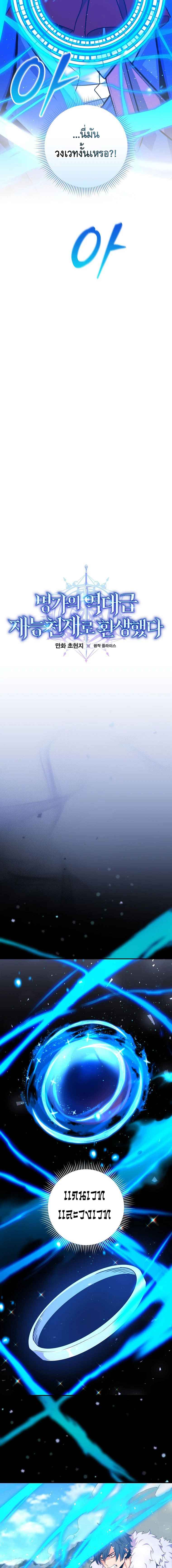 Reincarnated as a Genius Prodigy of a Prestigious Family ตอนที่ 36 หน้า 4