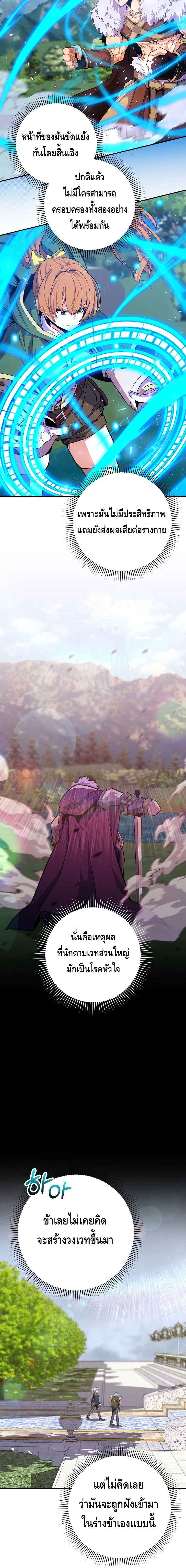 Reincarnated as a Genius Prodigy of a Prestigious Family ตอนที่ 36 หน้า 5