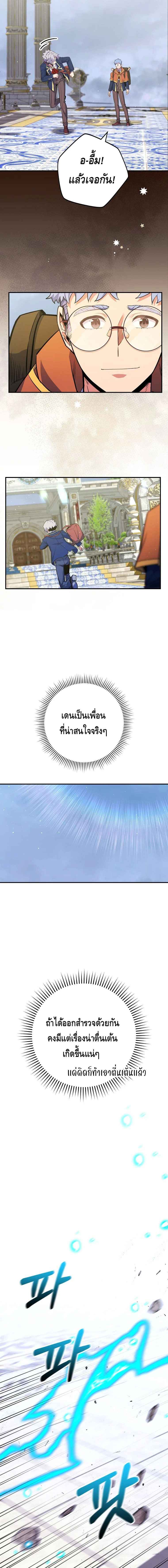 Reincarnated as a Genius Prodigy of a Prestigious Family ตอนที่ 36 หน้า 9