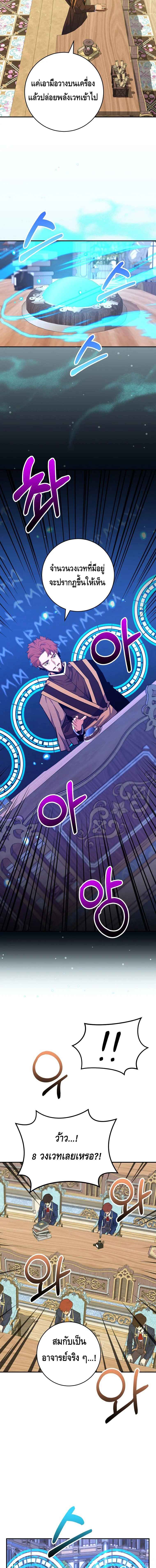 Reincarnated as a Genius Prodigy of a Prestigious Family ตอนที่ 37 หน้า 10