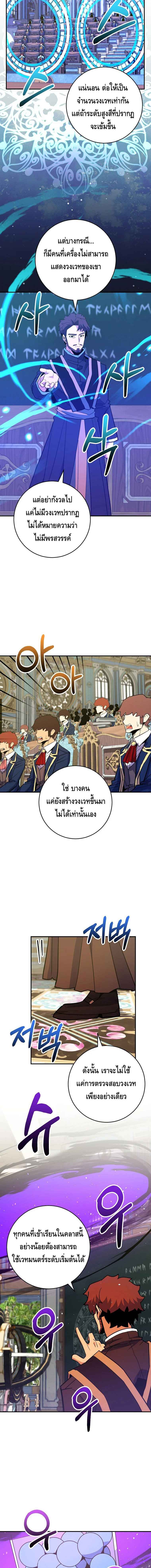 Reincarnated as a Genius Prodigy of a Prestigious Family ตอนที่ 37 หน้า 11