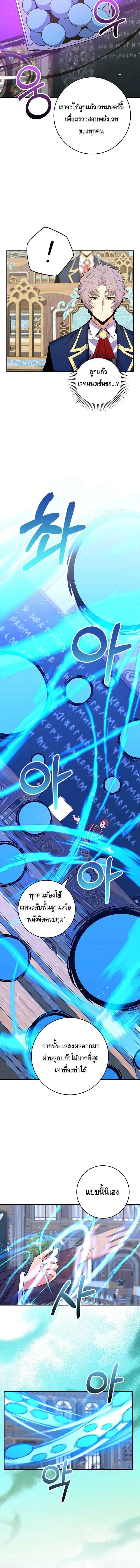 Reincarnated as a Genius Prodigy of a Prestigious Family ตอนที่ 37 หน้า 12