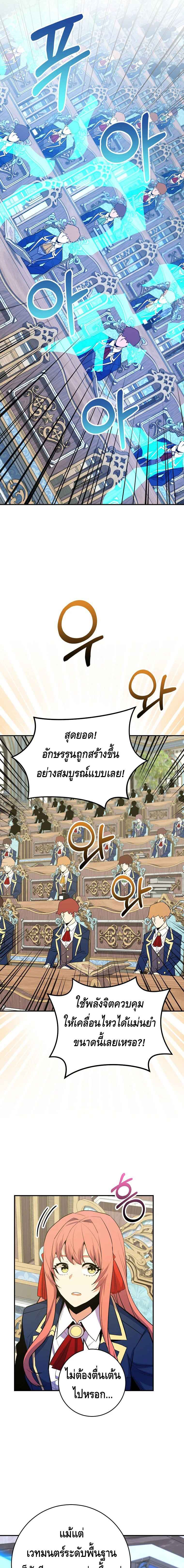 Reincarnated as a Genius Prodigy of a Prestigious Family ตอนที่ 37 หน้า 13