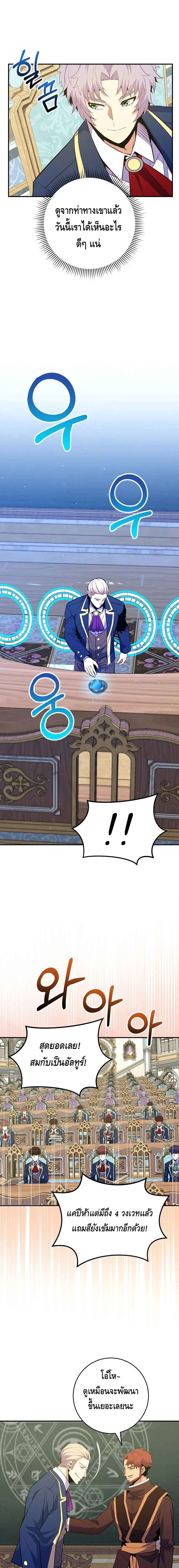 Reincarnated as a Genius Prodigy of a Prestigious Family ตอนที่ 37 หน้า 15