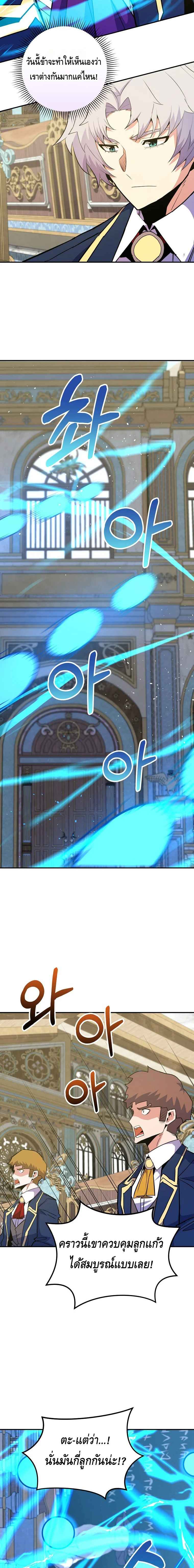 Reincarnated as a Genius Prodigy of a Prestigious Family ตอนที่ 37 หน้า 17