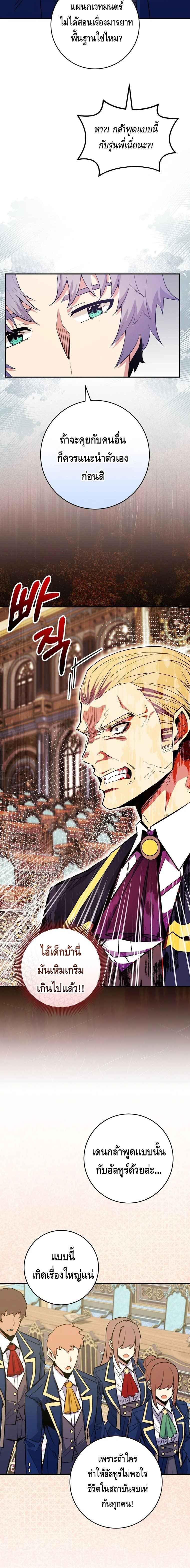 Reincarnated as a Genius Prodigy of a Prestigious Family ตอนที่ 37 หน้า 5