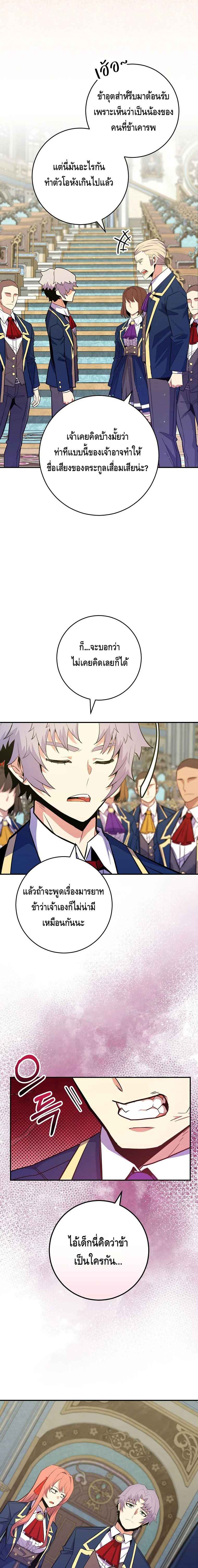 Reincarnated as a Genius Prodigy of a Prestigious Family ตอนที่ 37 หน้า 6