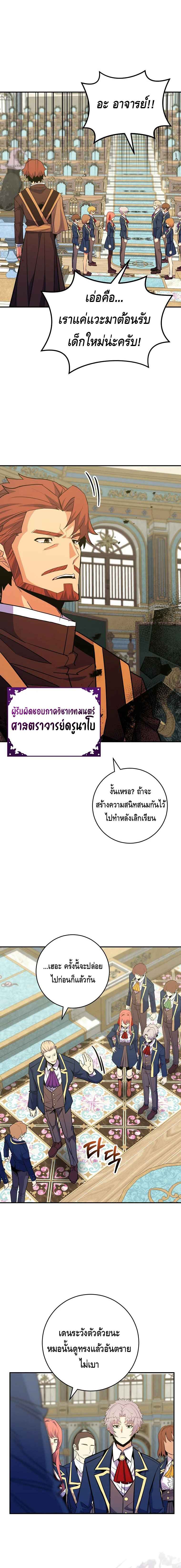 Reincarnated as a Genius Prodigy of a Prestigious Family ตอนที่ 37 หน้า 8