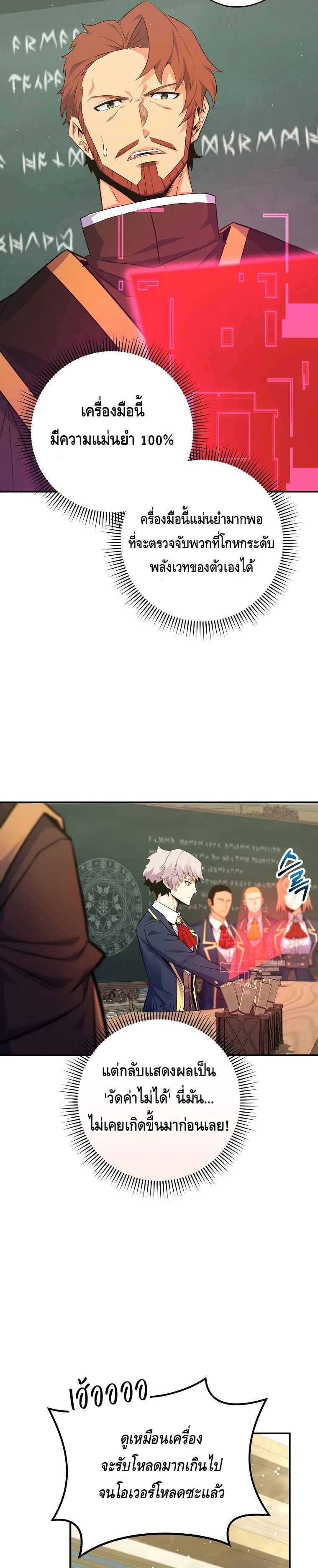 Reincarnated as a Genius Prodigy of a Prestigious Family ตอนที่ 38 หน้า 10