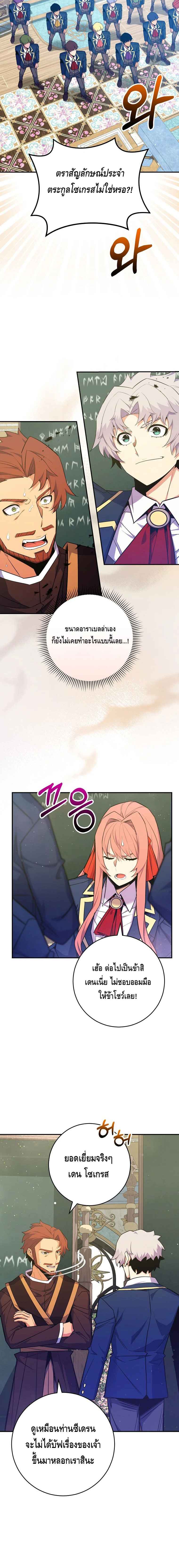 Reincarnated as a Genius Prodigy of a Prestigious Family ตอนที่ 38 หน้า 17