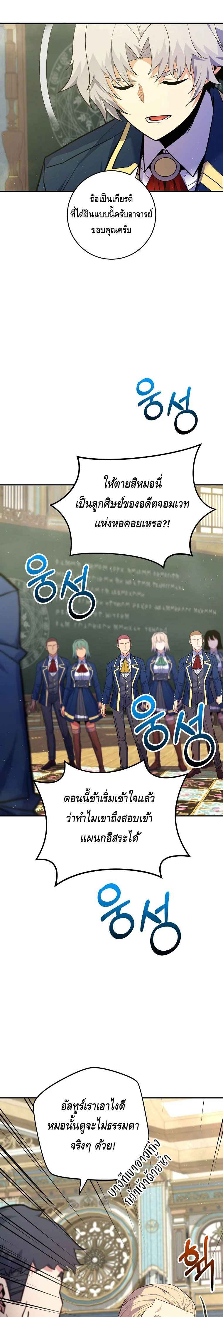 Reincarnated as a Genius Prodigy of a Prestigious Family ตอนที่ 38 หน้า 18