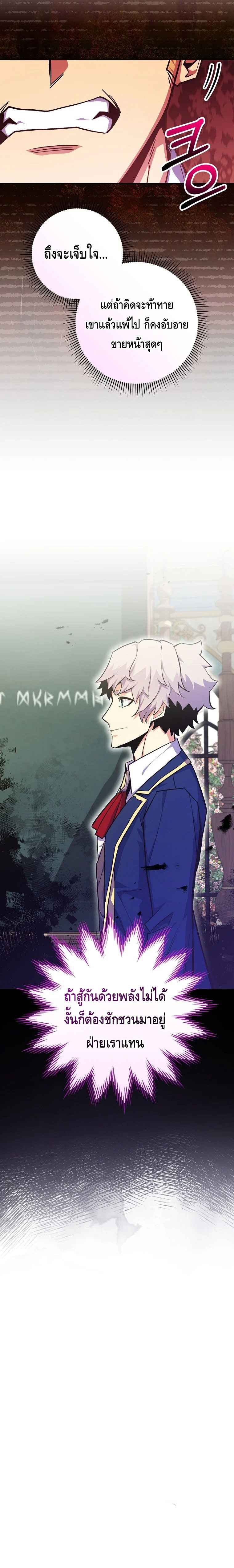 Reincarnated as a Genius Prodigy of a Prestigious Family ตอนที่ 38 หน้า 20