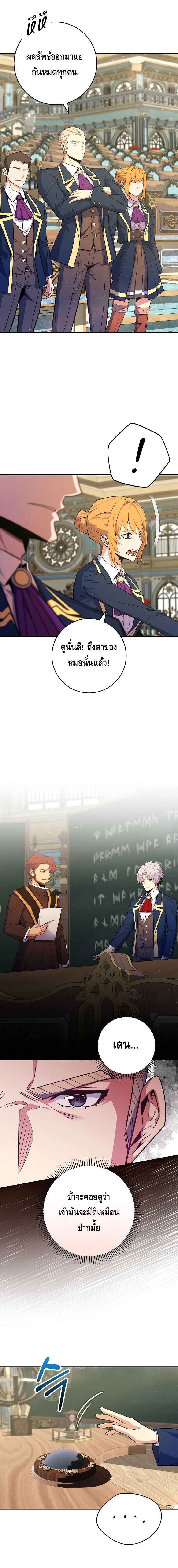 Reincarnated as a Genius Prodigy of a Prestigious Family ตอนที่ 38 หน้า 5