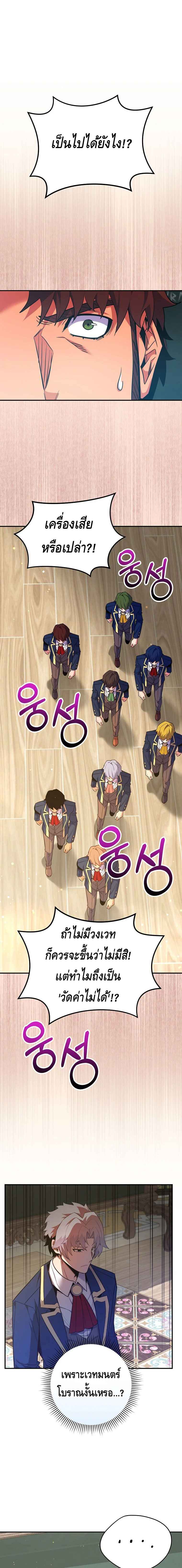 Reincarnated as a Genius Prodigy of a Prestigious Family ตอนที่ 38 หน้า 9