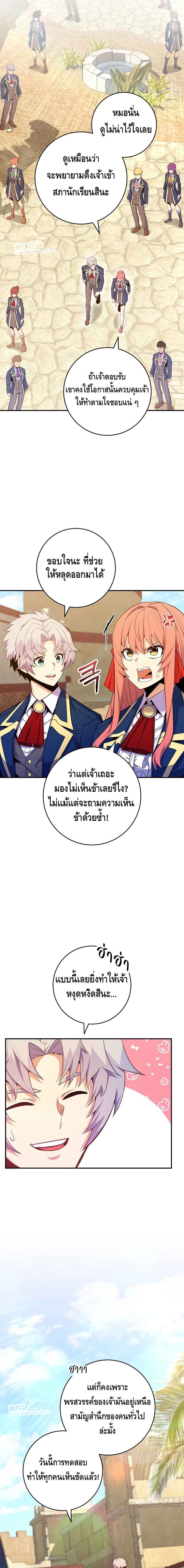 Reincarnated as a Genius Prodigy of a Prestigious Family ตอนที่ 39 หน้า 12