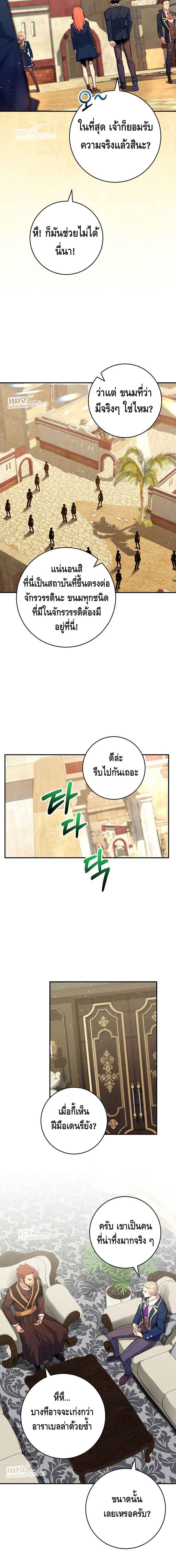 Reincarnated as a Genius Prodigy of a Prestigious Family ตอนที่ 39 หน้า 13