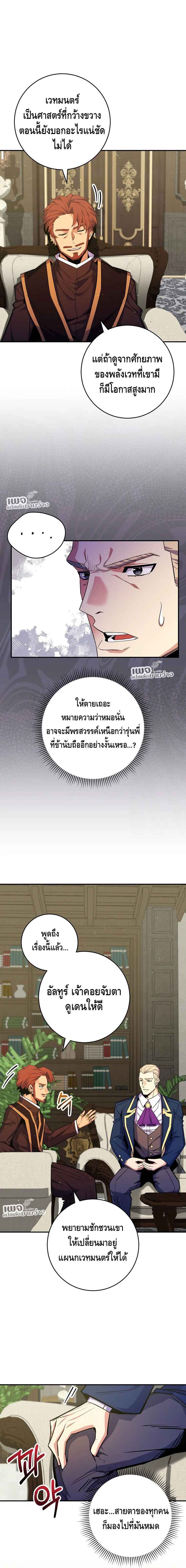 Reincarnated as a Genius Prodigy of a Prestigious Family ตอนที่ 39 หน้า 14