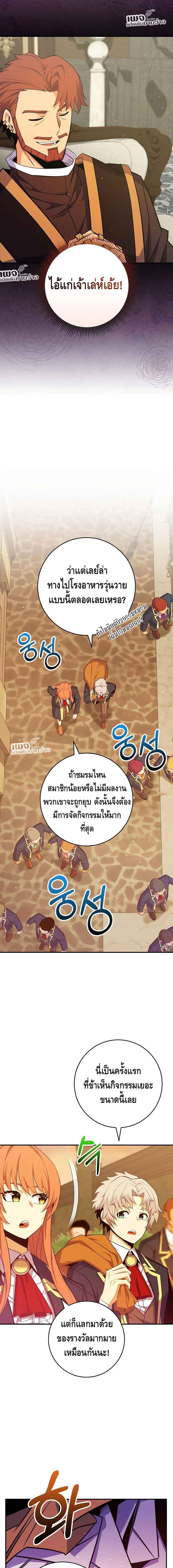 Reincarnated as a Genius Prodigy of a Prestigious Family ตอนที่ 39 หน้า 18