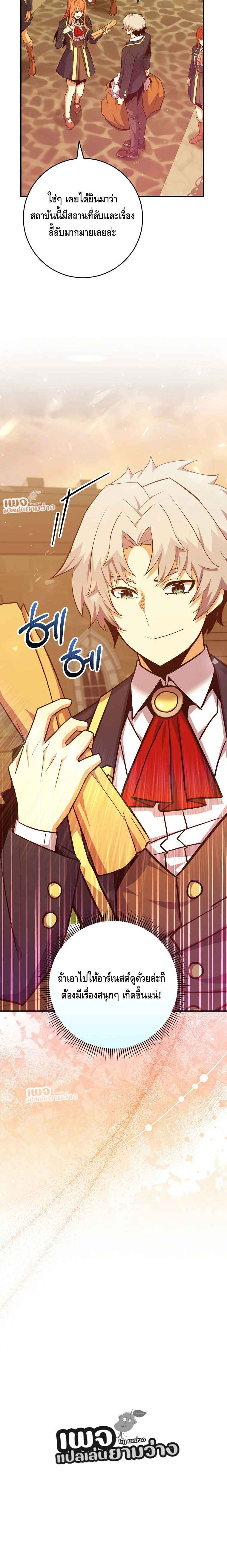 Reincarnated as a Genius Prodigy of a Prestigious Family ตอนที่ 39 หน้า 21