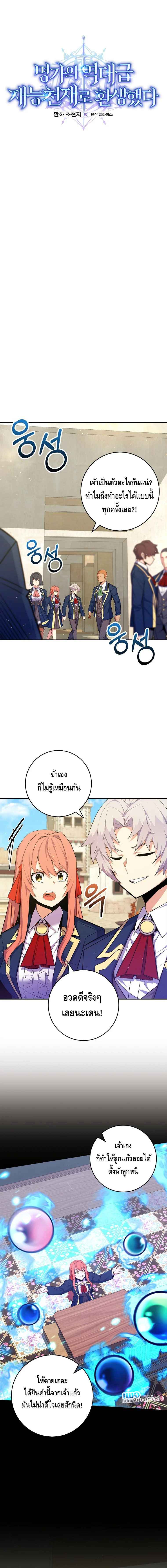 Reincarnated as a Genius Prodigy of a Prestigious Family ตอนที่ 39 หน้า 4