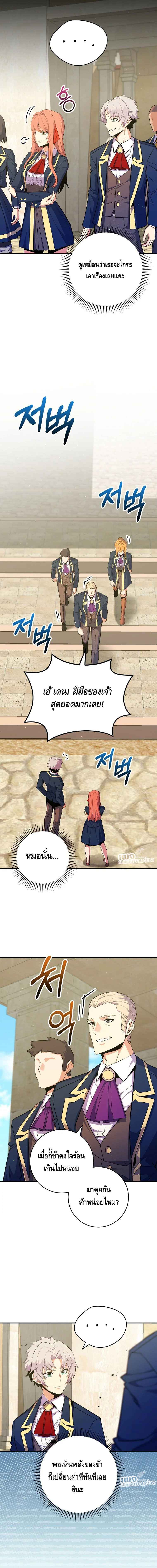 Reincarnated as a Genius Prodigy of a Prestigious Family ตอนที่ 39 หน้า 5