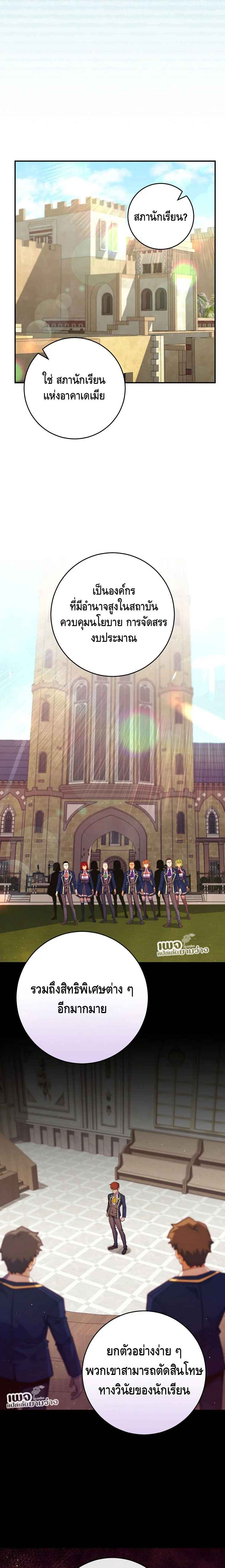 Reincarnated as a Genius Prodigy of a Prestigious Family ตอนที่ 39 หน้า 6