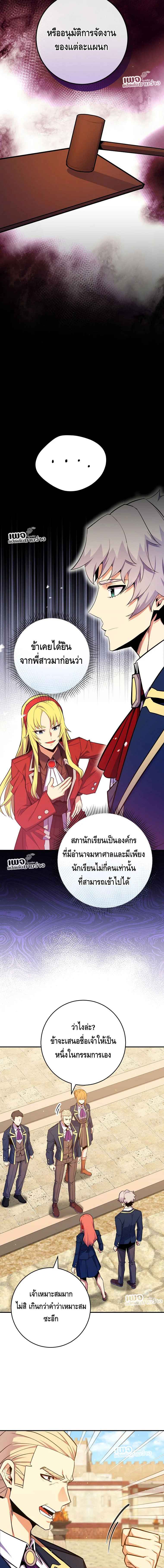 Reincarnated as a Genius Prodigy of a Prestigious Family ตอนที่ 39 หน้า 7