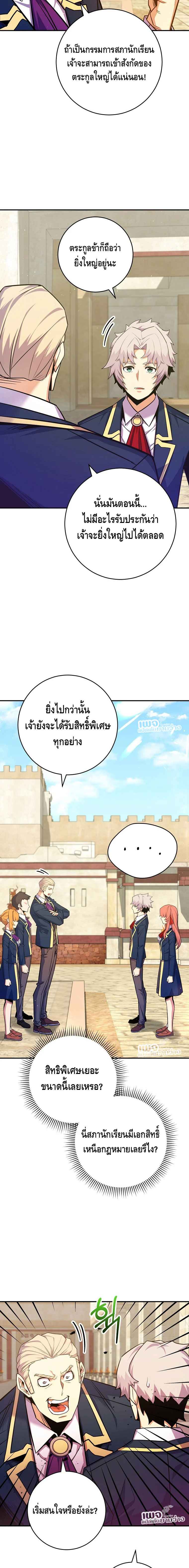 Reincarnated as a Genius Prodigy of a Prestigious Family ตอนที่ 39 หน้า 8