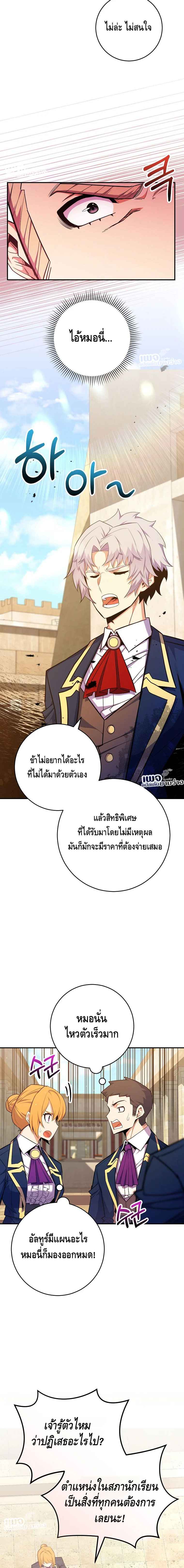 Reincarnated as a Genius Prodigy of a Prestigious Family ตอนที่ 39 หน้า 9