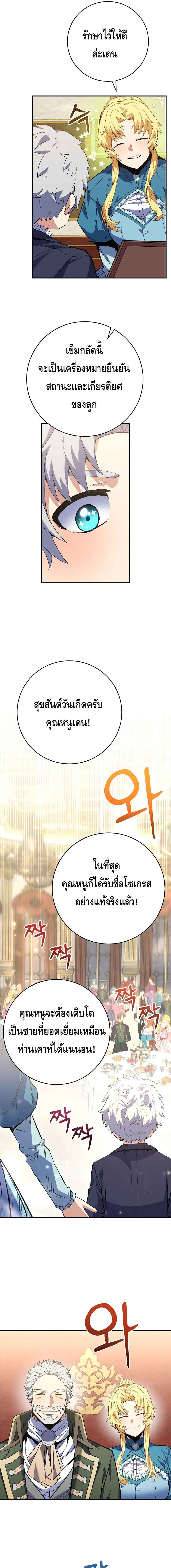 Reincarnated as a Genius Prodigy of a Prestigious Family ตอนที่ 4 หน้า 19