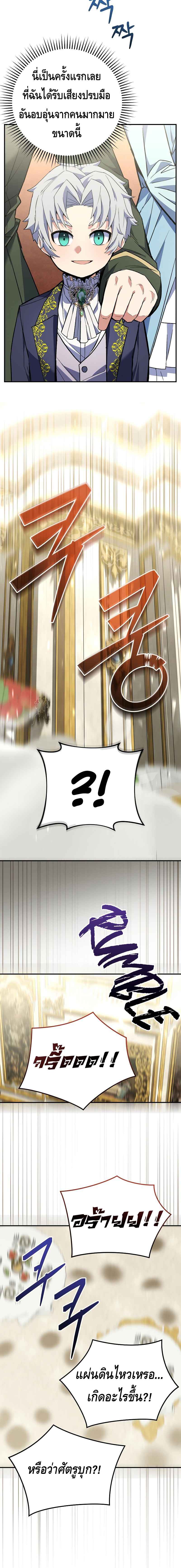 Reincarnated as a Genius Prodigy of a Prestigious Family ตอนที่ 4 หน้า 20