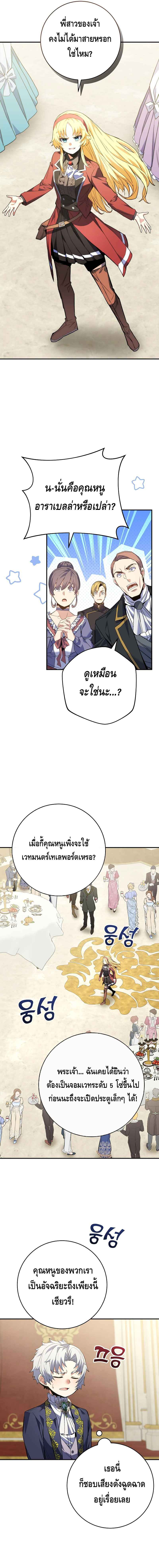 Reincarnated as a Genius Prodigy of a Prestigious Family ตอนที่ 4 หน้า 25