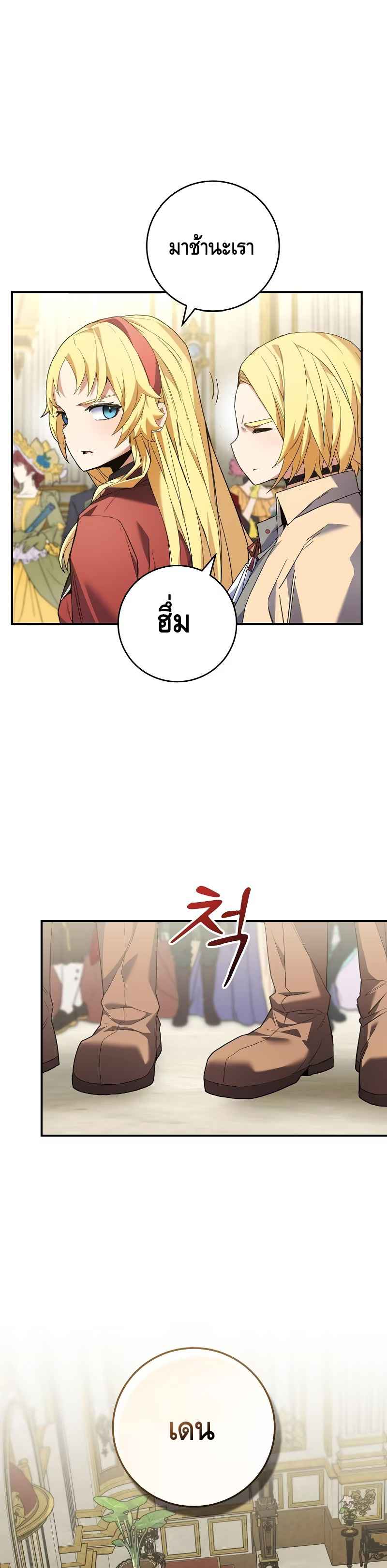 Reincarnated as a Genius Prodigy of a Prestigious Family ตอนที่ 4 หน้า 28