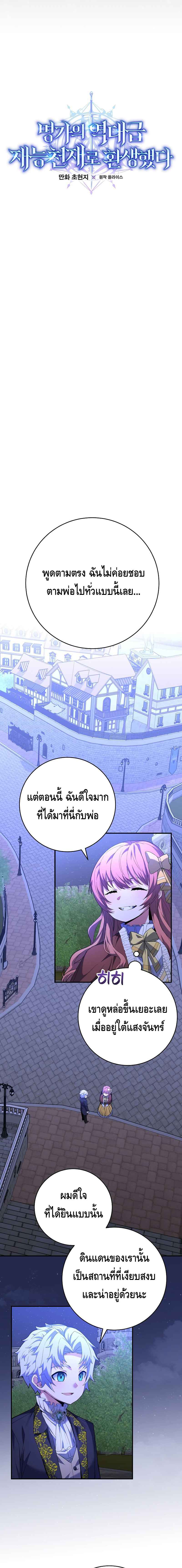 Reincarnated as a Genius Prodigy of a Prestigious Family ตอนที่ 4 หน้า 4