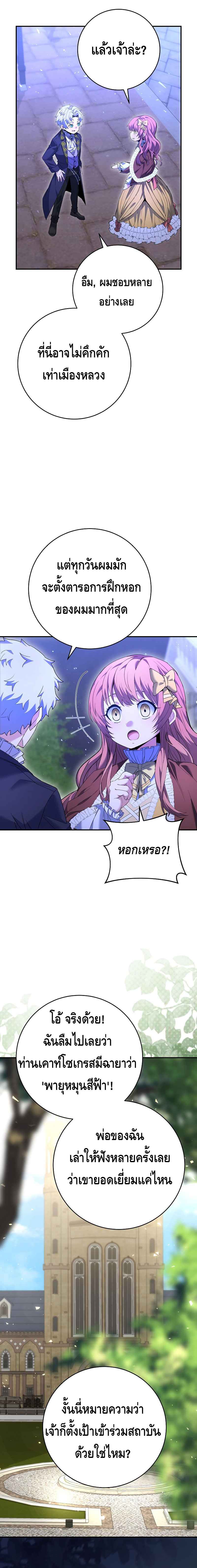 Reincarnated as a Genius Prodigy of a Prestigious Family ตอนที่ 4 หน้า 6