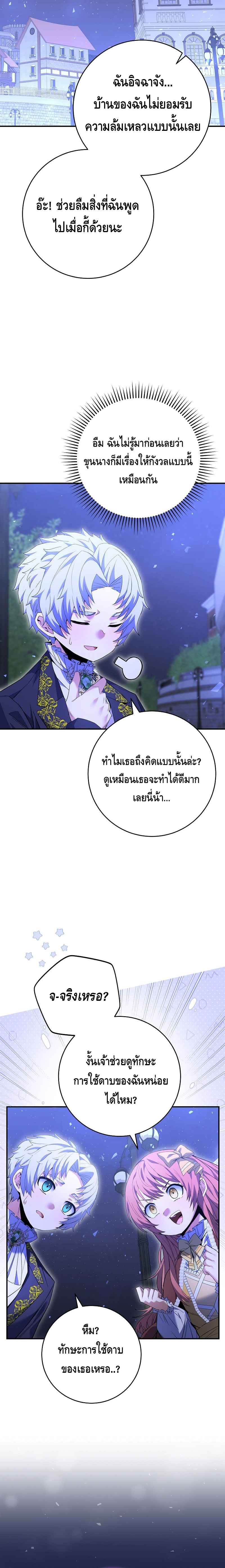 Reincarnated as a Genius Prodigy of a Prestigious Family ตอนที่ 4 หน้า 9