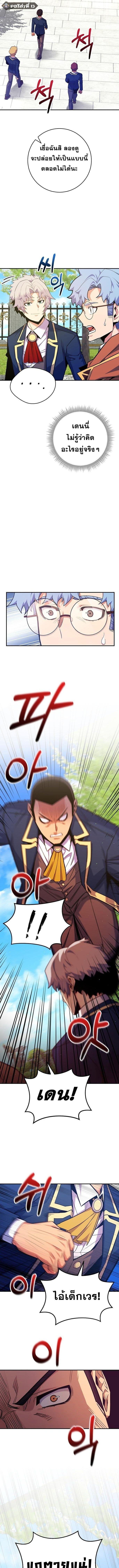 Reincarnated as a Genius Prodigy of a Prestigious Family ตอนที่ 40 หน้า 11