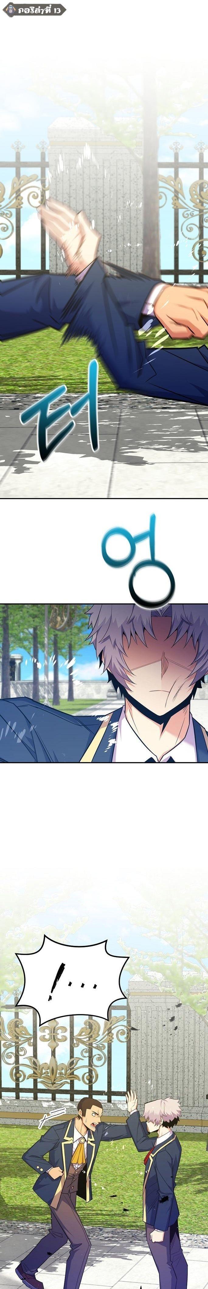 Reincarnated as a Genius Prodigy of a Prestigious Family ตอนที่ 40 หน้า 13