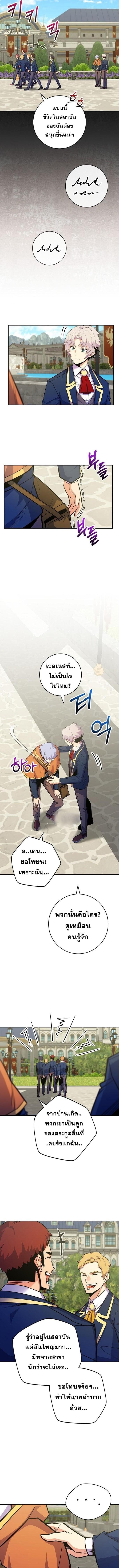 Reincarnated as a Genius Prodigy of a Prestigious Family ตอนที่ 40 หน้า 6