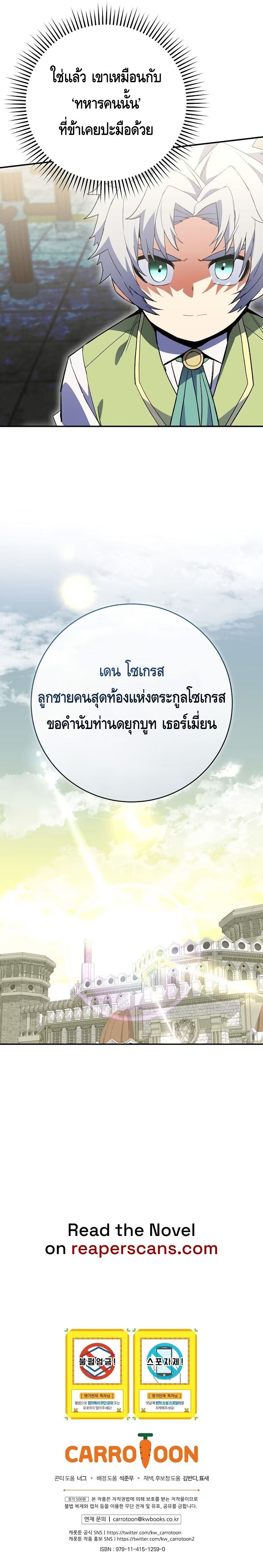 Reincarnated as a Genius Prodigy of a Prestigious Family ตอนที่ 5 หน้า 10