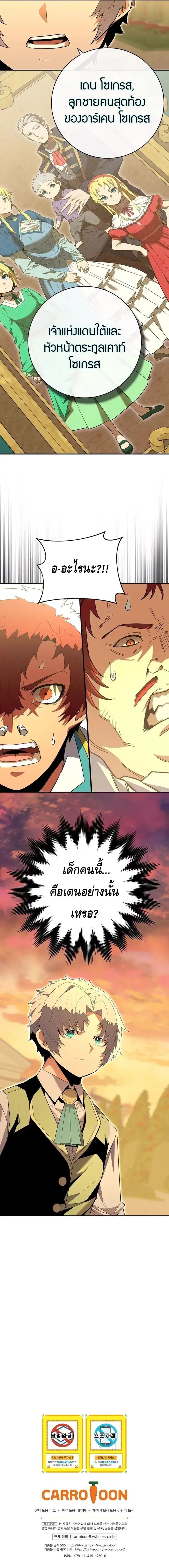 Reincarnated as a Genius Prodigy of a Prestigious Family ตอนที่ 7 หน้า 10