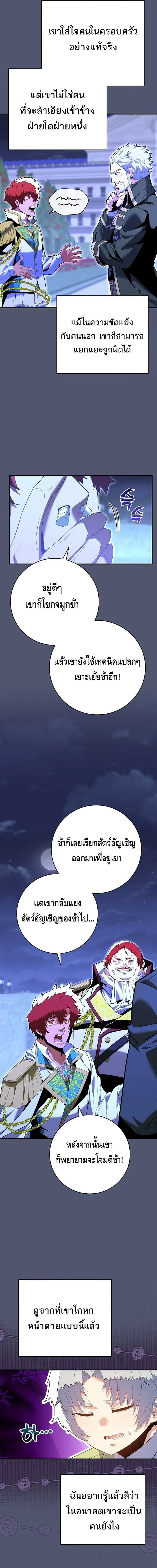 Reincarnated as a Genius Prodigy of a Prestigious Family ตอนที่ 8 หน้า 10