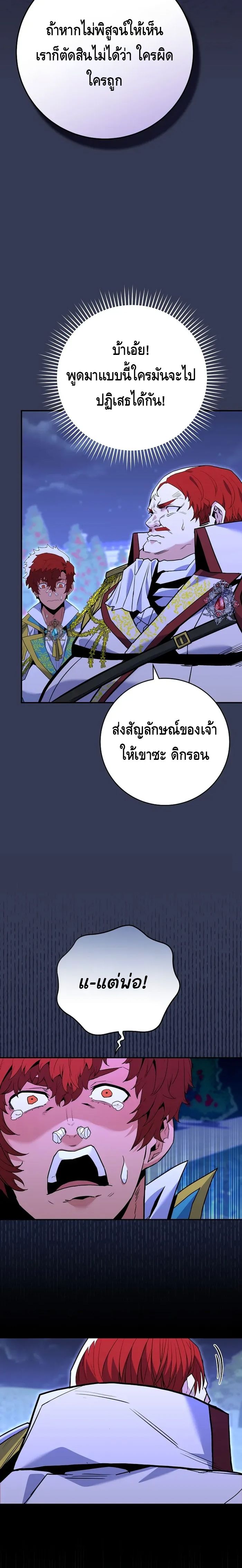 Reincarnated as a Genius Prodigy of a Prestigious Family ตอนที่ 8 หน้า 21