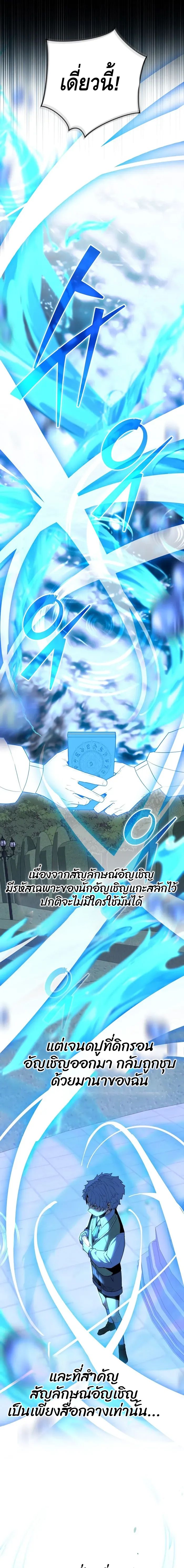 Reincarnated as a Genius Prodigy of a Prestigious Family ตอนที่ 8 หน้า 22